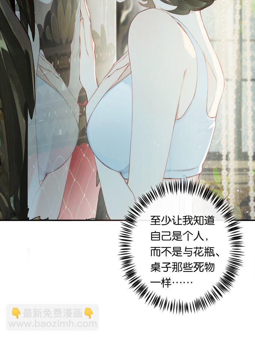 偷香 - 005 難道我錯了 - 4
