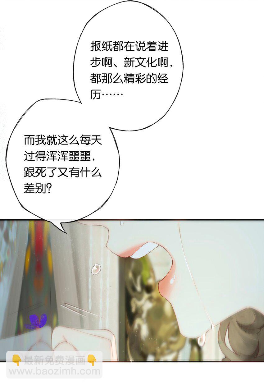 偷香 - 005 難道我錯了 - 6