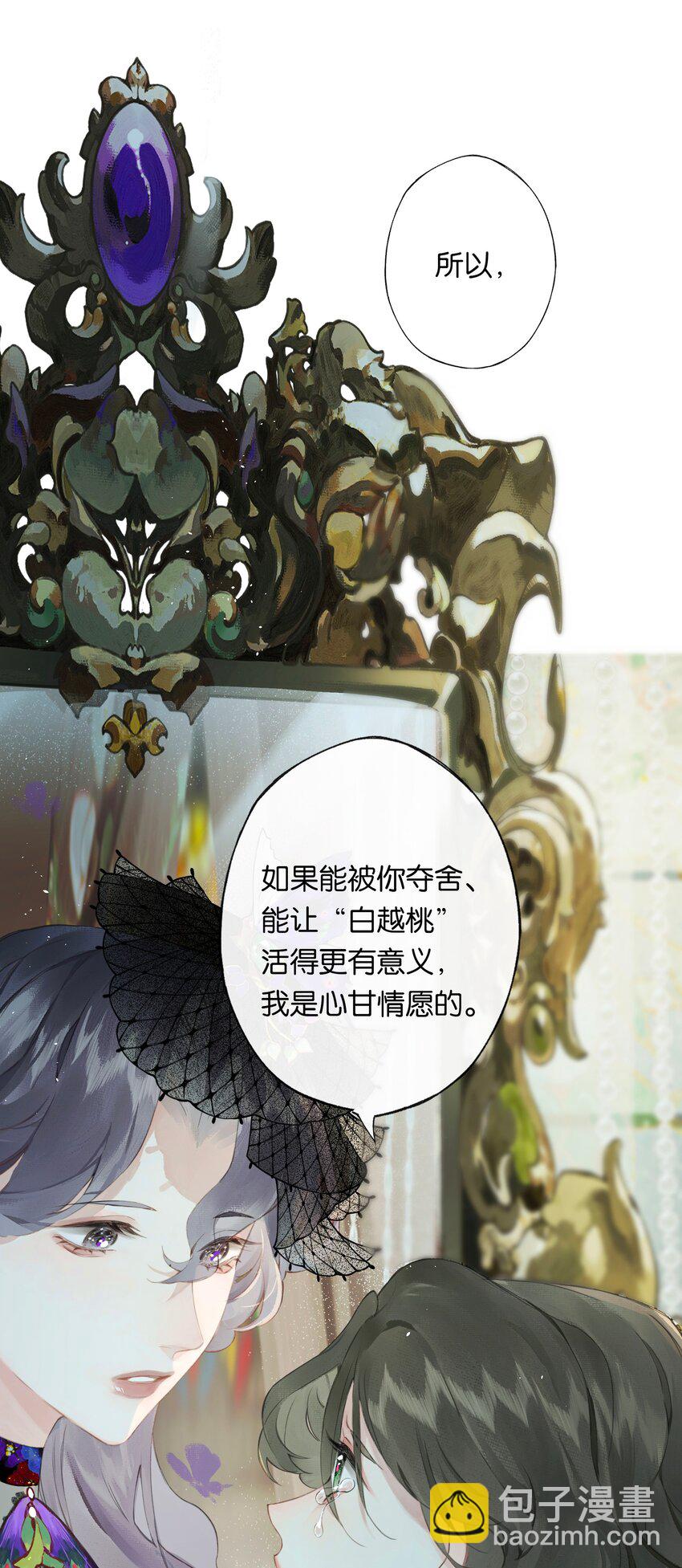 偷香 - 005 難道我錯了 - 7