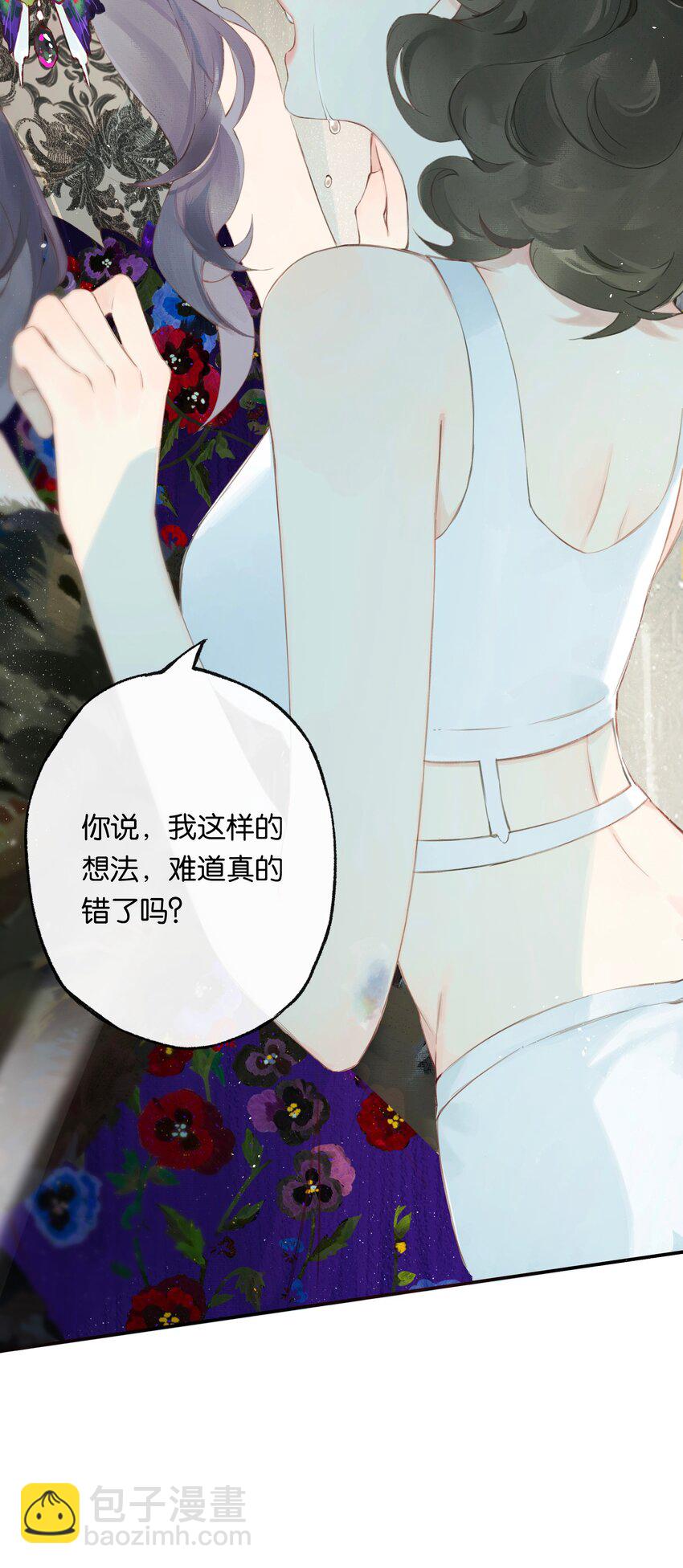 偷香 - 005 難道我錯了 - 1