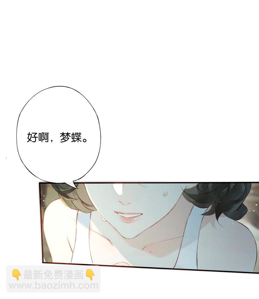 偷香 - 005 難道我錯了 - 4