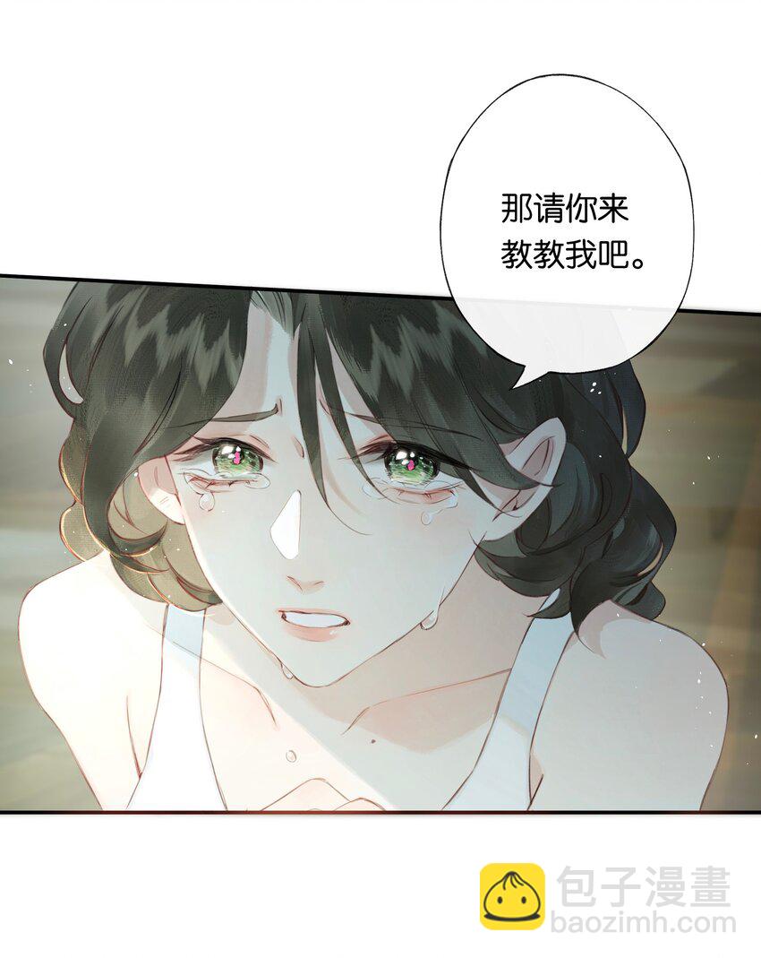 偷香 - 005 難道我錯了 - 5