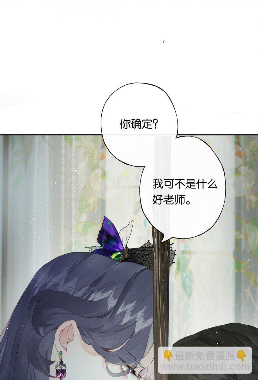 偷香 - 005 難道我錯了 - 6