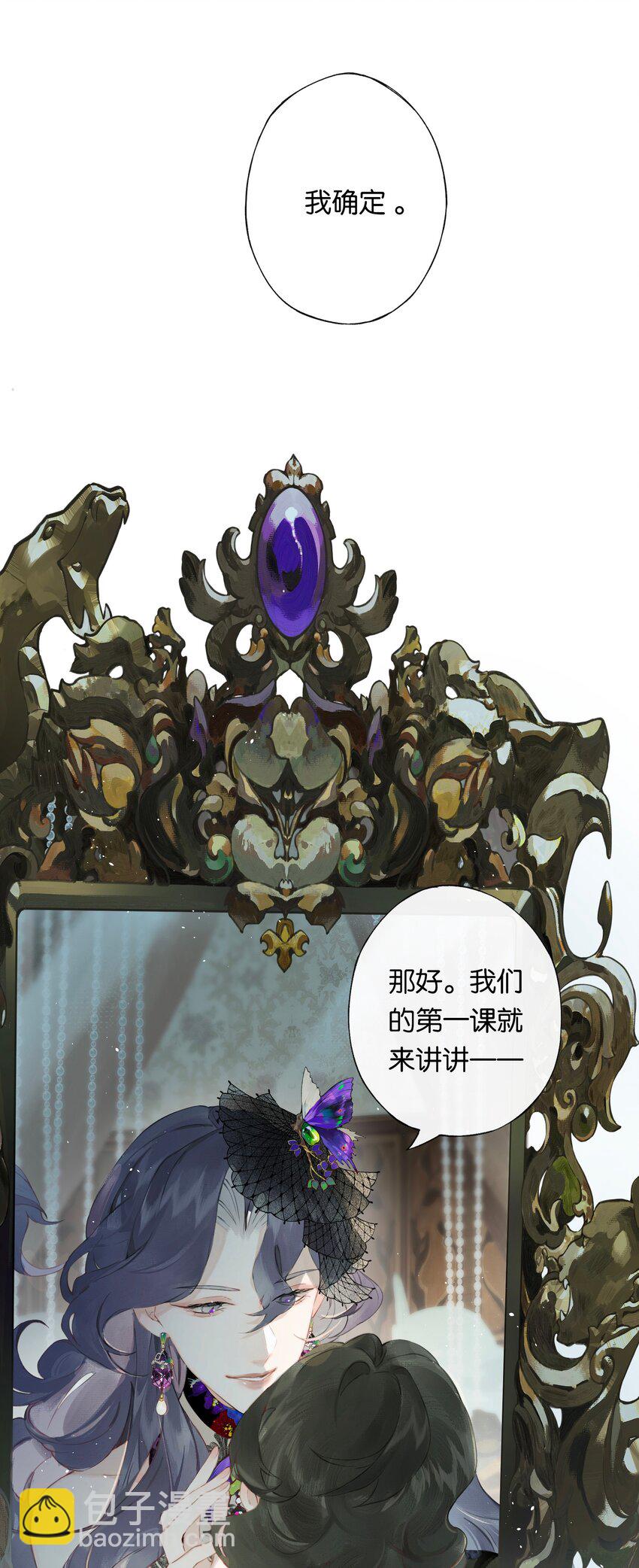 偷香 - 005 難道我錯了 - 1