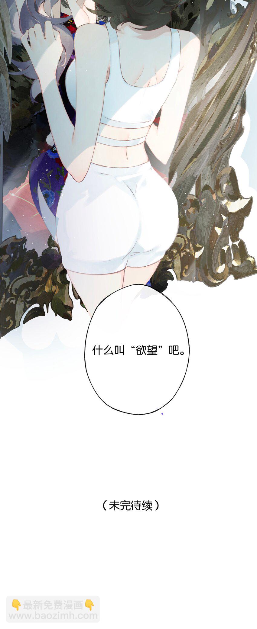 偷香 - 005 難道我錯了 - 2