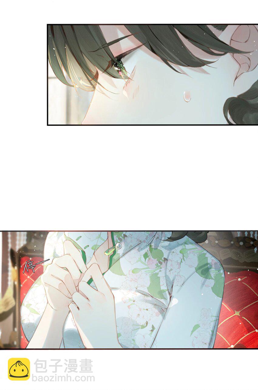 偷香 - 005 難道我錯了 - 4