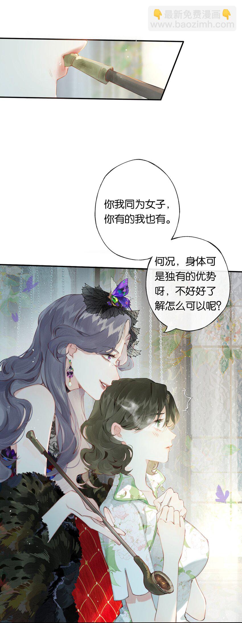 偷香 - 005 難道我錯了 - 5