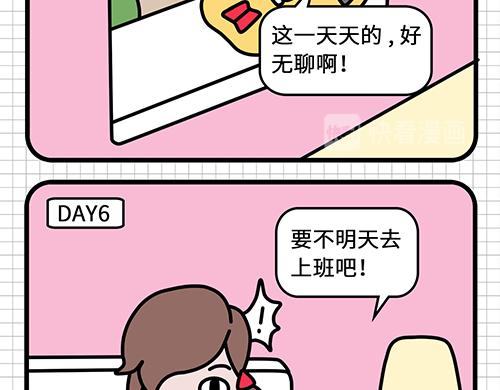 公司里的诱惑-第10话