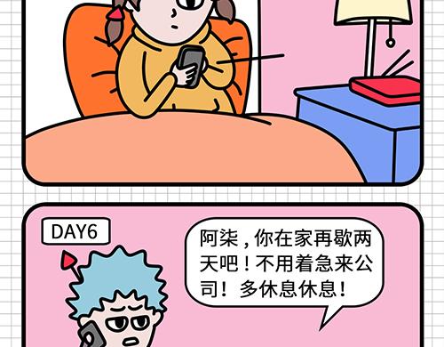 公司里的诱惑-第10话