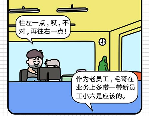 公司里的诱惑-第10话