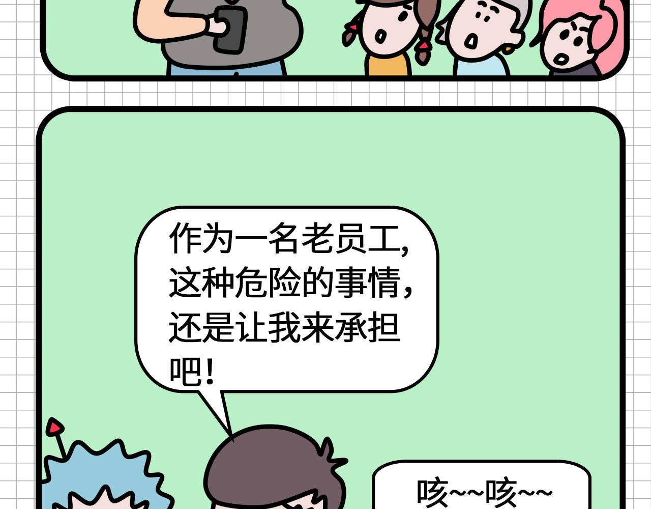 公司里的诱惑-第10话