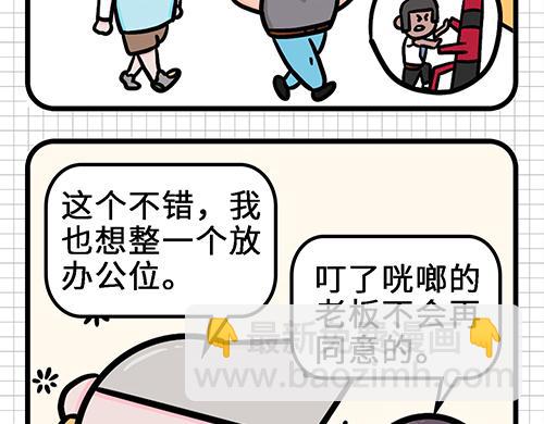 职场解压各有各法-第12话