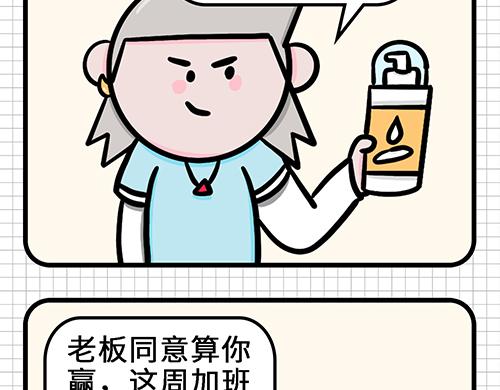 职场解压各有各法-第12话