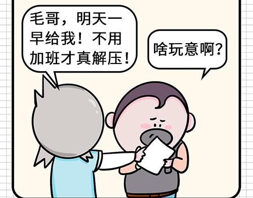 职场解压各有各法-第12话