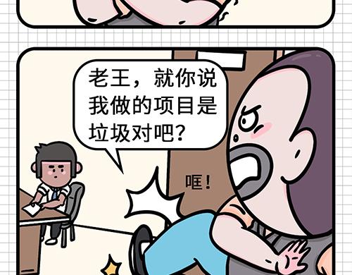 职场解压各有各法-第12话