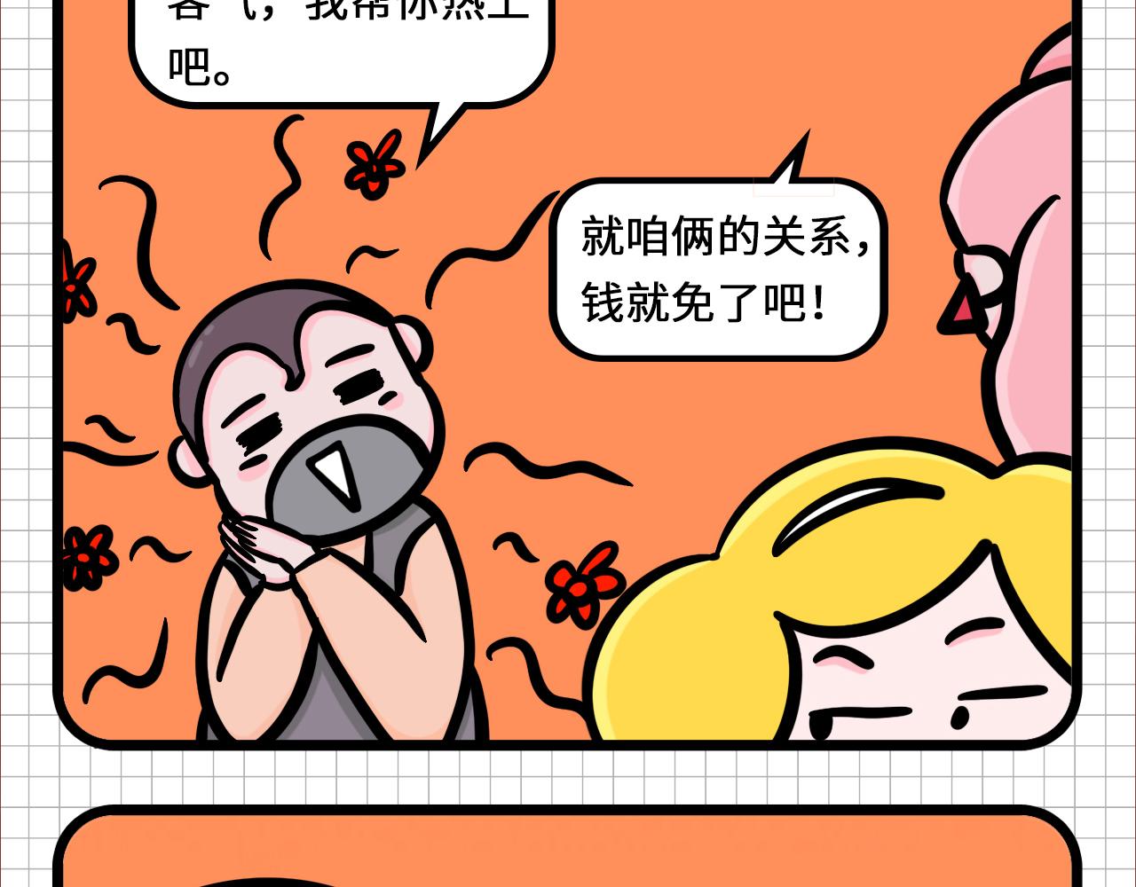 不一样的欲望-第14话