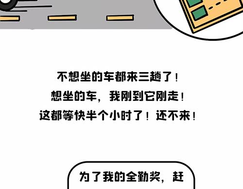 你迟到了？-第16话