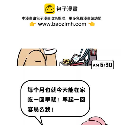 你迟到了？-第16话