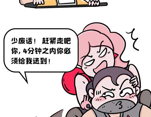 你迟到了？-第16话