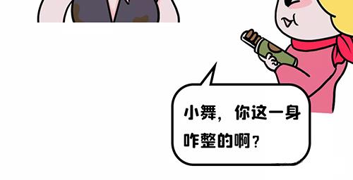 你迟到了？-第16话