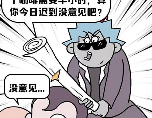 你迟到了？-第16话