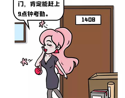 你迟到了？-第16话