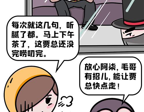 职场下午茶(1/2)-第18话