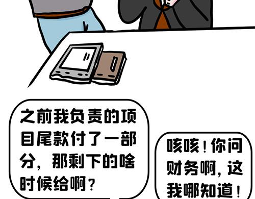 职场下午茶(1/2)-第18话