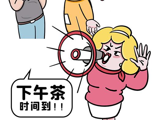 职场下午茶(1/2)-第18话