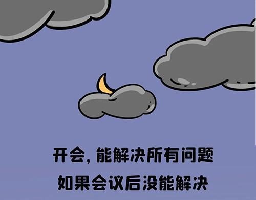 你，开会了吗(1/2)-第20话