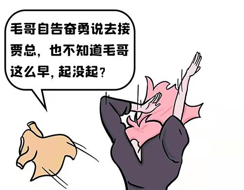 你，开会了吗(1/2)-第20话