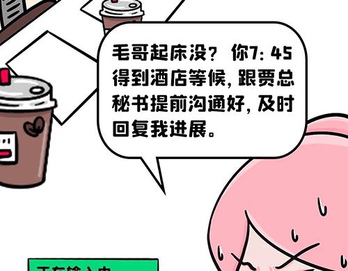 你，开会了吗(1/2)-第20话