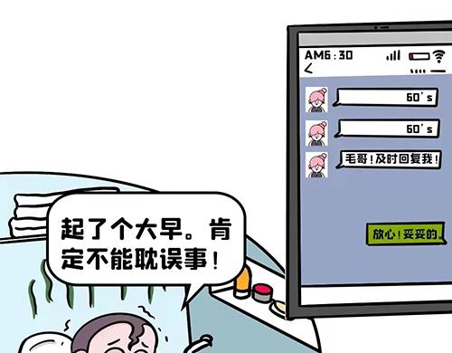 你，开会了吗(1/2)-第20话