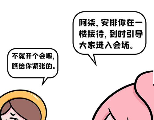 你，开会了吗(1/2)-第20话