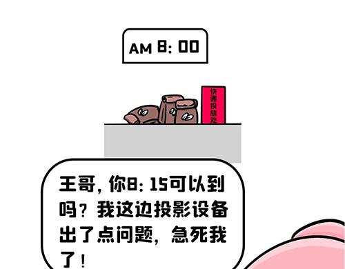 你，开会了吗(1/2)-第20话