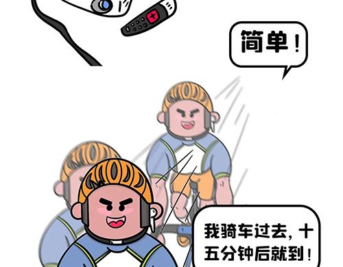 你，开会了吗(1/2)-第20话