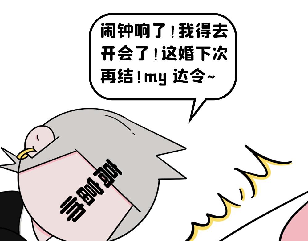 你，开会了吗(1/2)-第20话