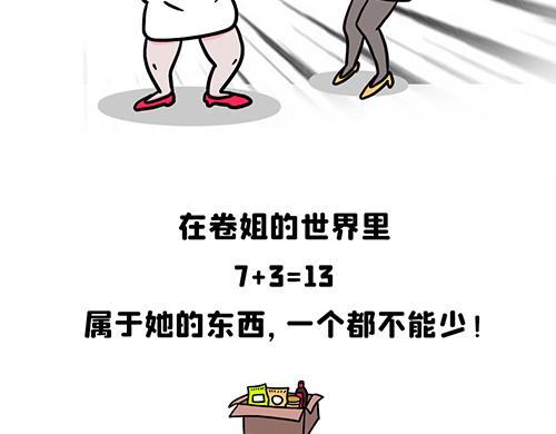 7+3&ne;10你信吗？-第22话