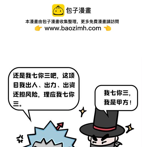 7+3&ne;10你信吗？-第22话