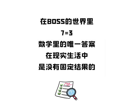 7+3&ne;10你信吗？-第22话