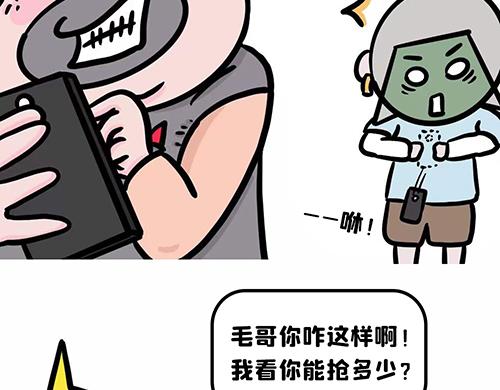 红包陷阱-第24话