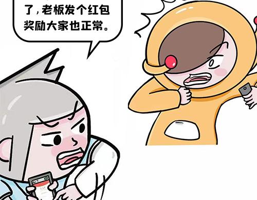 红包陷阱-第24话