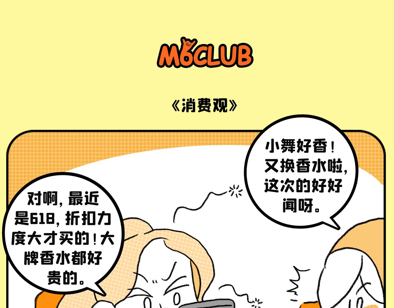 芒种 | 收获的季节，购物欲却很旺盛哦！-第32话