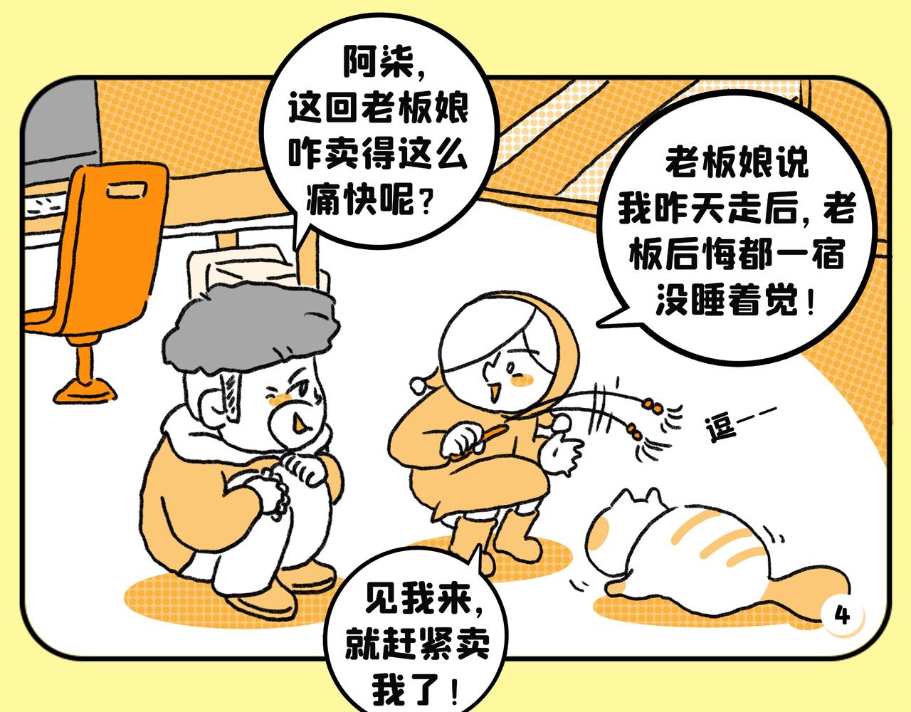 芒种 | 收获的季节，购物欲却很旺盛哦！-第32话