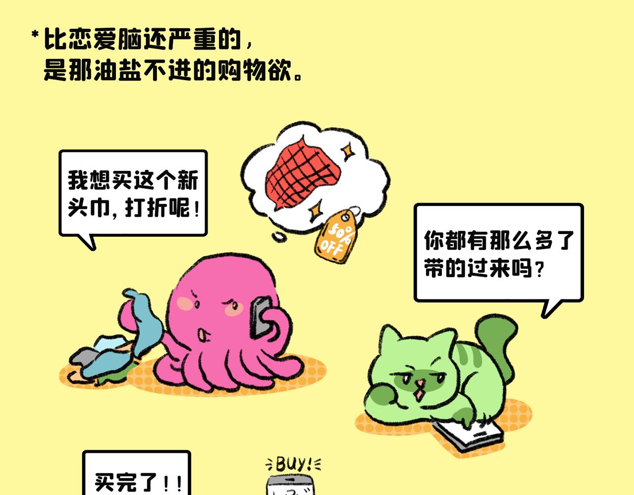 芒种 | 收获的季节，购物欲却很旺盛哦！-第32话