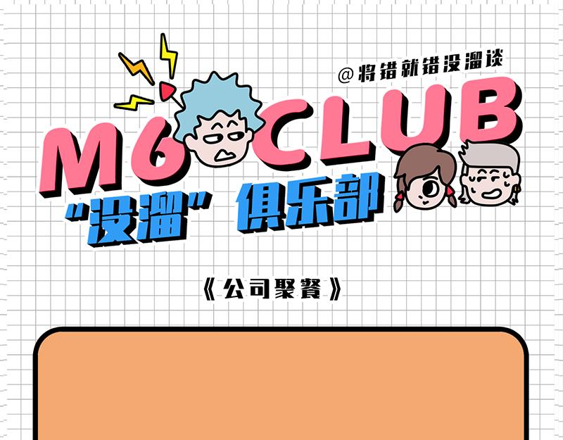 公司聚餐-第4话