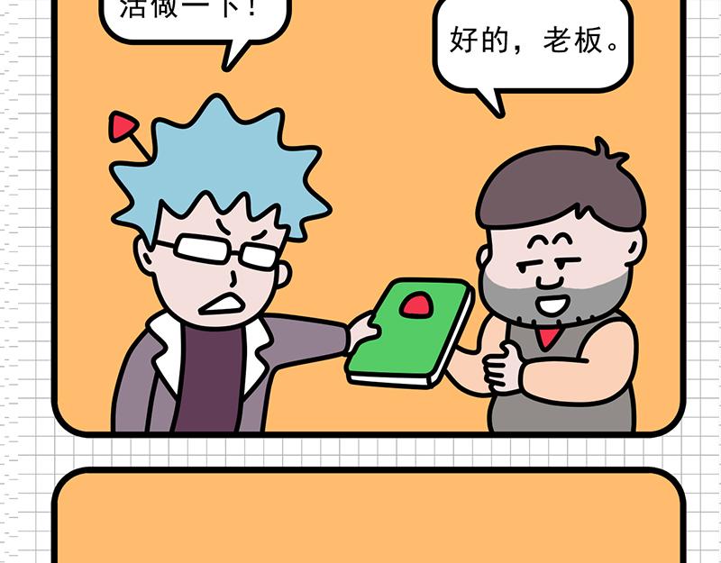 公司聚餐-第4话