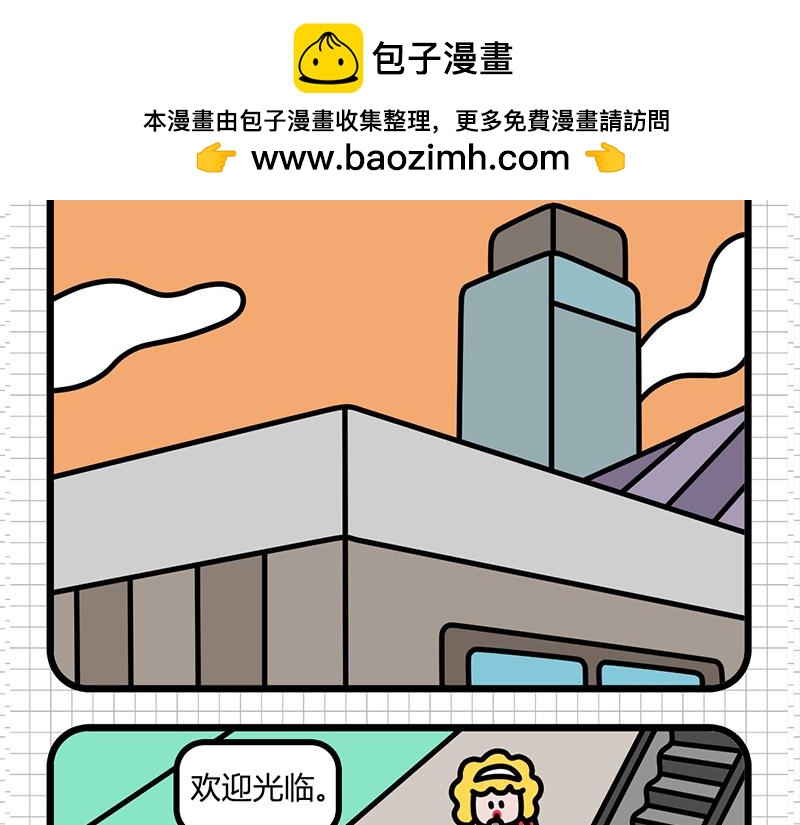 公司聚餐-第4话