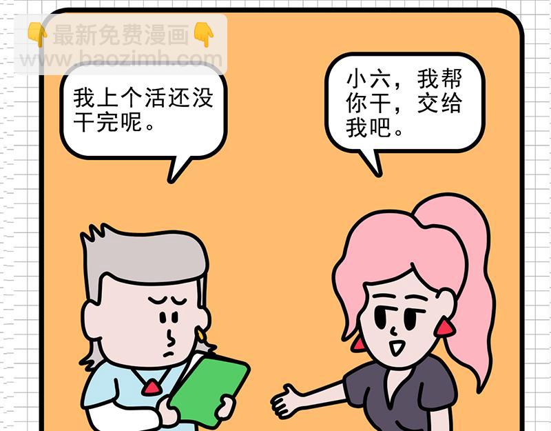 公司聚餐-第4话