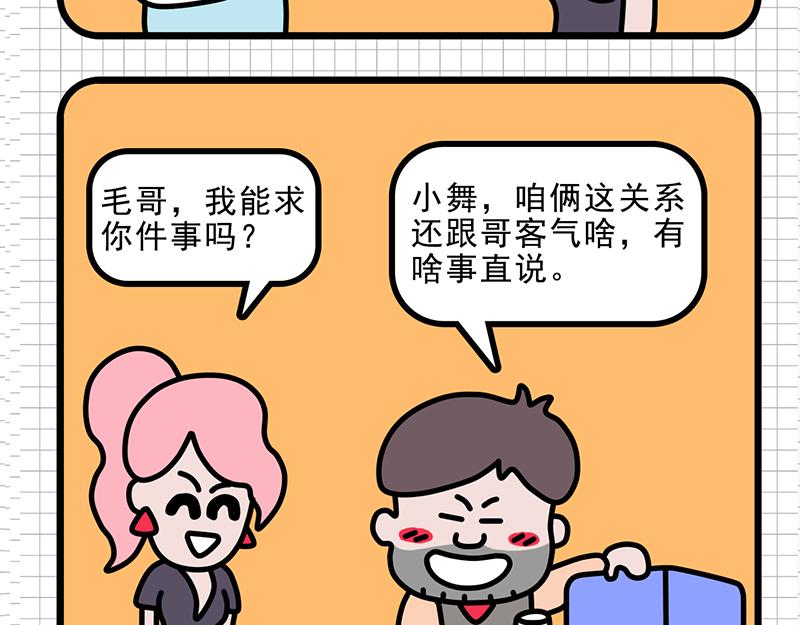 公司聚餐-第4话